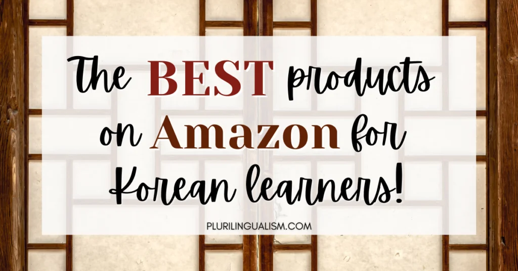 The best products on Amazon for Korean learners!
